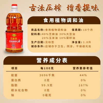福美隆食用植物调和油 调味1.8L升家用桶装煎炸炒凉拌火锅油碟图3