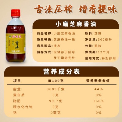 福利源300ml毫升小磨芝麻香油 传统家用芝麻香油炒菜调味拌菜香油图3