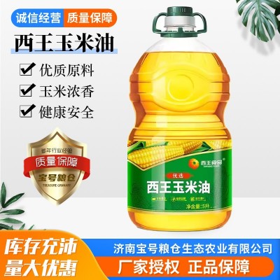 整箱批西王玉米油5升优选 一件代发玉米胚芽油粮油批发团购礼品