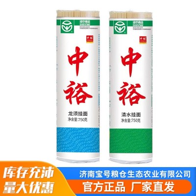 整箱批发山东中裕挂面750g22.5斤清水龙须挂面面条量大从优团购