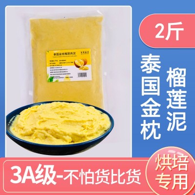 榴莲泥泰国榴莲新鲜榴莲肉冷冻金枕头榴莲果泥烘焙商用榴莲酱批发图3