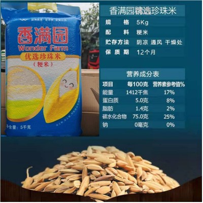 香满园大米珍珠米5kg袋装大米10斤一袋家用商用批发优选粳米整箱图3