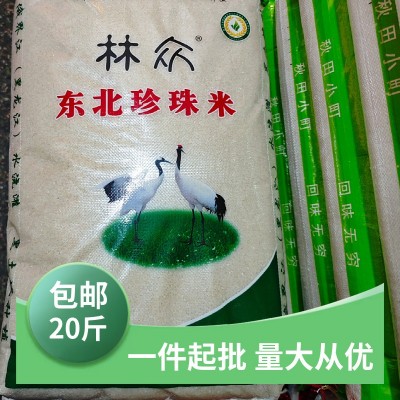 东北大米珍珠米50斤圆粒米粳米袋装批发20斤一袋批发10千 克食堂米图2