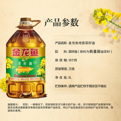 金龙鱼纯香菜籽油5升装桶装食用油批发植物油家用菜油商用 整箱油图4