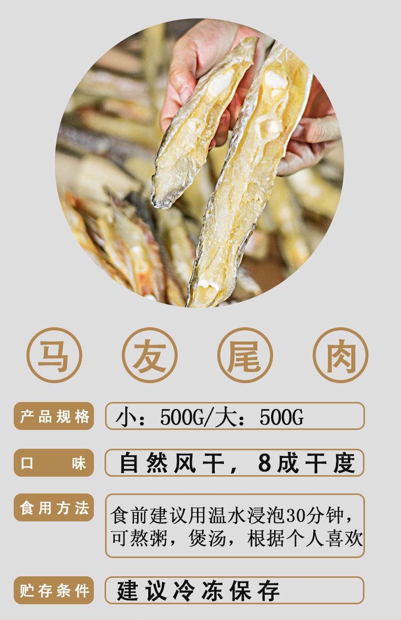 马友尾肉详情页_02