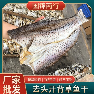 去头开背草鱼干整条装自制腌制草鱼块咸鱼块去头开背干鱼