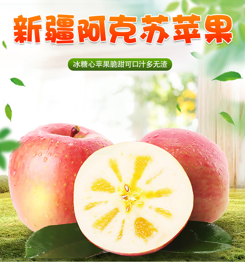 阿克苏苹果_01.jpg
