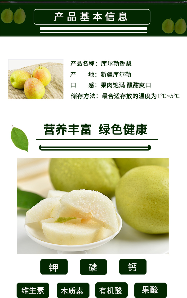 库尔勒香梨_02