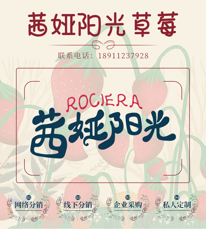 中草莓味详情页_01