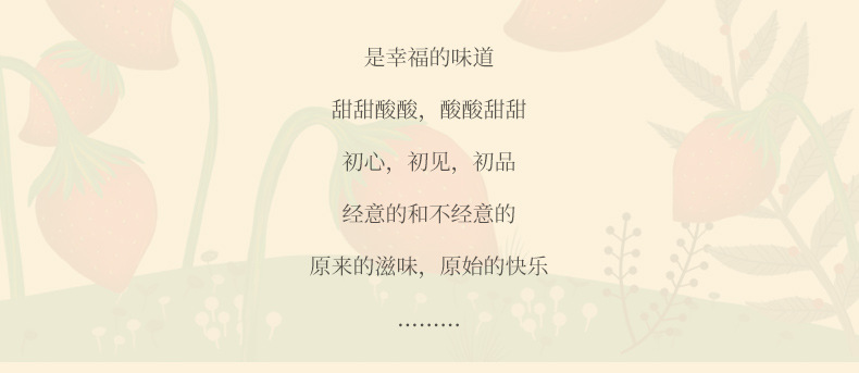 小草莓味详情页_15