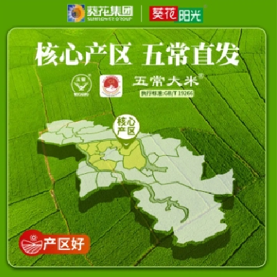 正宗东北五常稻花香大米 味香劲道软糯 葵花阳光米业图3