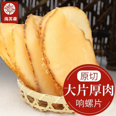 北海淡晒大响螺片煲汤清炒海鲜干货海味淡干螺片500克一包图3