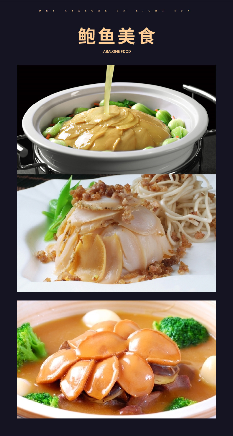 鲍鱼详情页-2-07.jpg
