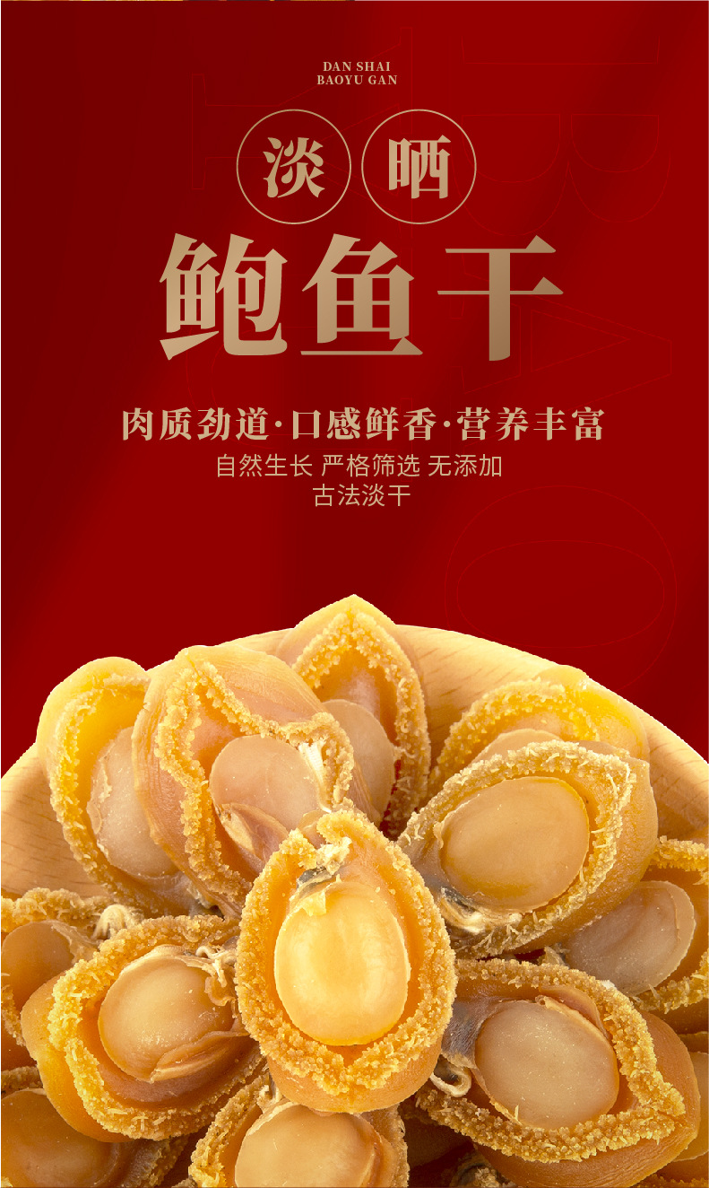 鲍鱼详情页-03.jpg