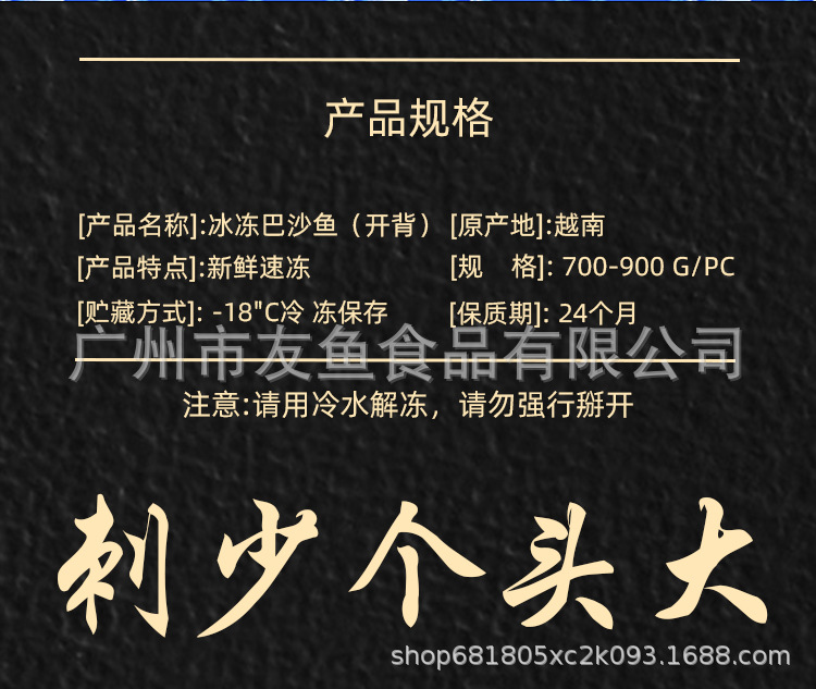 开背巴沙鱼（腌制）_03.jpg