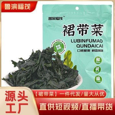 裙带菜干厂家批发免洗无沙裙带菜非即食凉拌海鲜海带苗裙带菜现货