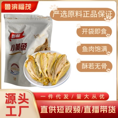香酥小黄鱼 厂家批发即食带鱼酥休闲零食黄花鱼干海产品黄鱼酥