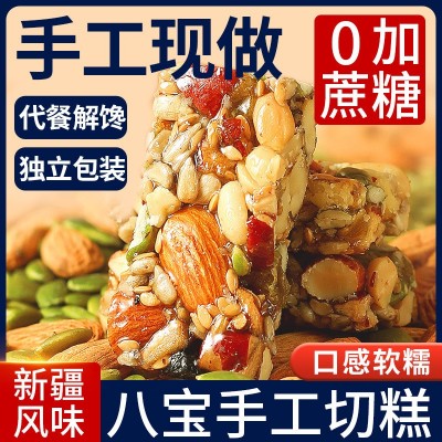 【代发】新疆八宝切糕坚果手工切糕250g 批发独立包装新疆切糕