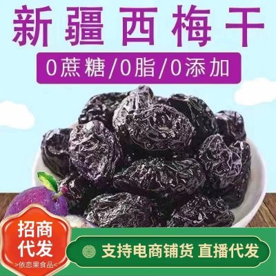 【代发】新疆喀什西梅干大果梅干200g 晒干酸甜0添加果干西梅子干