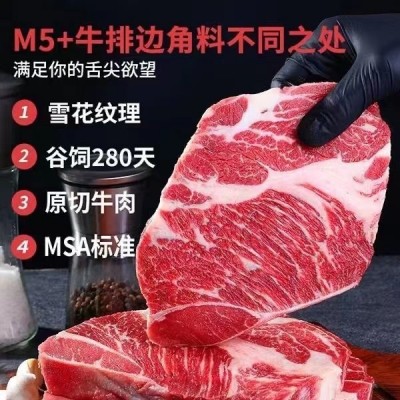 原切牛排边角料无添加澳洲进口谷饲安格斯厚切边角料M5雪花牛肉图3