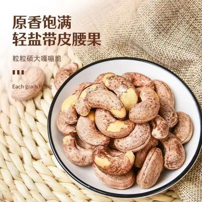 带皮腰果大颗粒散装500克原味盐焗腰果零食支持代发紫衣腰果图3
