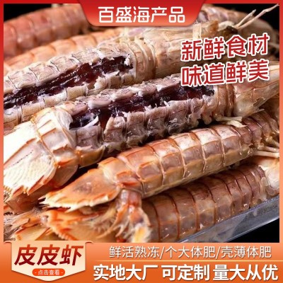皮皮虾鲜活冷冻大号皮皮虾海鲜大号冷冻皮皮虾海鲜海虾新鲜蒸熟