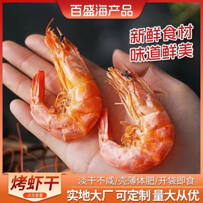 烤虾干虾干批发即食烤虾干大号海虾对虾干虾风干虾海鲜干现货