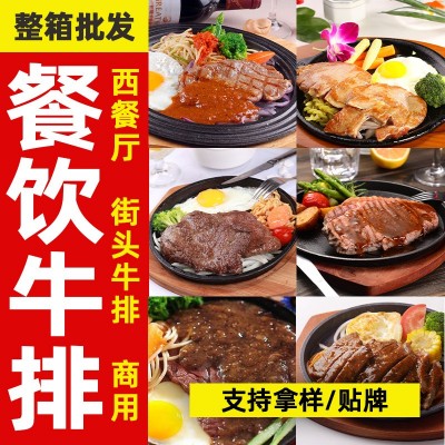牛排厂家商用批发街头地摊西冷菲力餐饮摆摊供货自助餐食材半成品