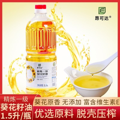昂可达一级葵花籽油1.5L/瓶厂家批发餐饮商用植物油厂家批发家用