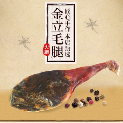 金华火腿金华特产切片定制拿样餐饮电商团购代工送礼高档礼盒装图5