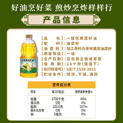 荆楚粮油皇鄂娘一级优质菜籽油1.8L物理压榨 非转基因食用油家用图4