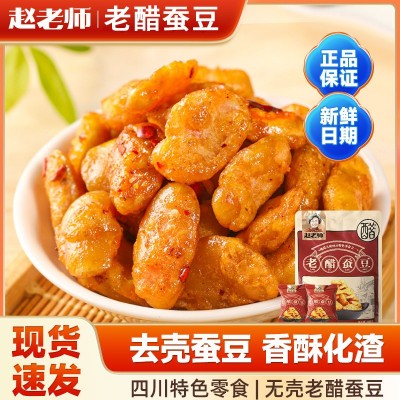 赵老师老醋蚕豆无壳500g内含25袋左右小包装图2