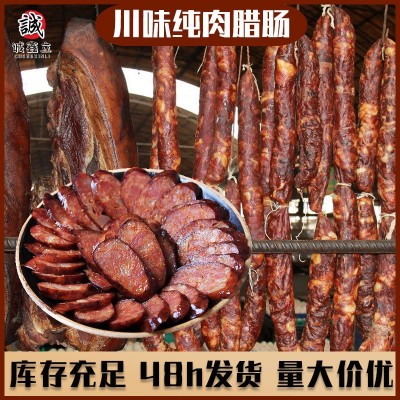 四川厂家川味真空纯肉腊肠批发烟熏麻辣香肠整箱批发农家腊味腊肉