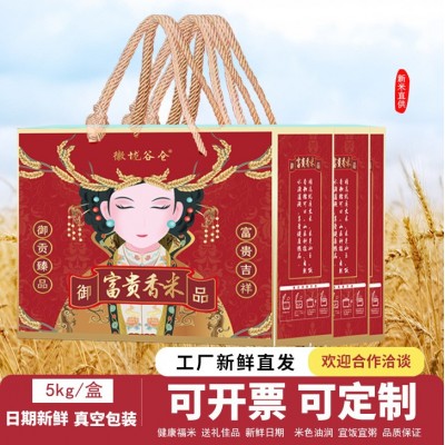 金融保险房产伴手礼活动礼品真空小包装礼盒5kg10斤 富贵香米大米图2