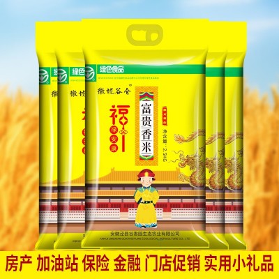 富贵香米2.5kg5斤大米真空包装丝苗米保险房产加油站活动礼品批发图2