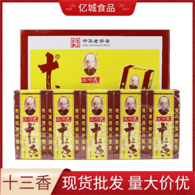 王守义十三香商用家用调味料 调料香料佐料45g/盒五香粉批 发包邮