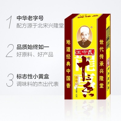 王守义十三香商用家用调味料 调料香料佐料45g/盒五香粉批 发包邮图3