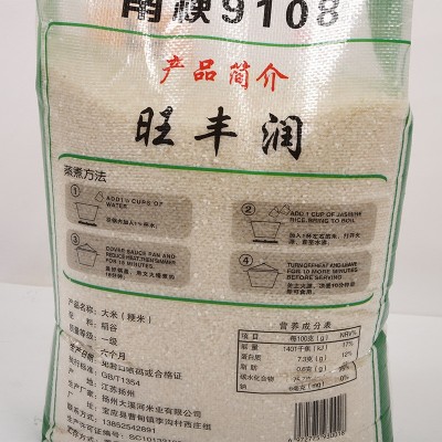 旺丰润大米粳米10千克珍珠米批发零售新货农家大量五谷新米图4
