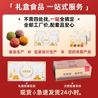 厂家直销中秋流心奶黄月饼礼盒装月饼糕点食品厂家批发定制代加工图3