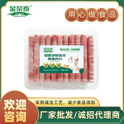 内蒙古特产伊鲜羔羊肥牛肉片 火锅食材牛肉片 新鲜现切羔羊肥牛卷