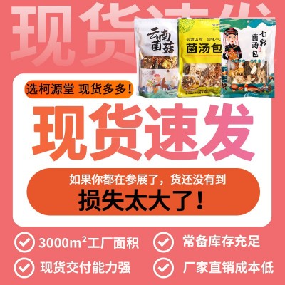 菌汤包云南特产干货批发菌菇汤料包农副产品菌菇干貨煲汤图3