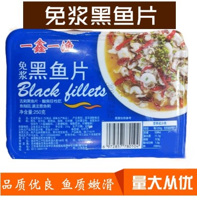 一鑫一渔免浆黑鱼片批发冷冻海鲜水产半成品免浆火锅饭店酒店250g
