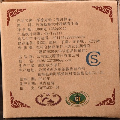 普洱茶熟茶 溢庆源厚德方砖整盒四片1000克黑茶厂家茶叶批发图4