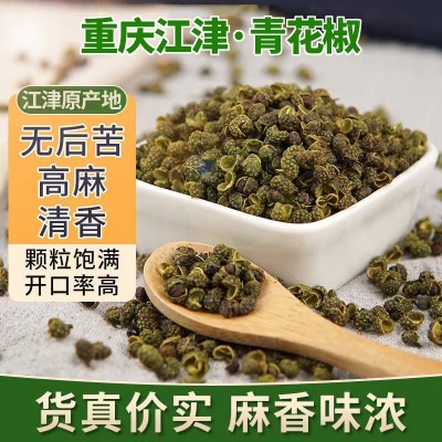 重庆江津干青花椒500g特麻花椒粒干货香料火锅底料藤椒调料麻辣鱼
