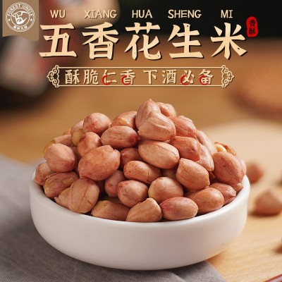 花生米熟五香小包装坚果炒货传统零食小吃休闲食品散装零售批发图5