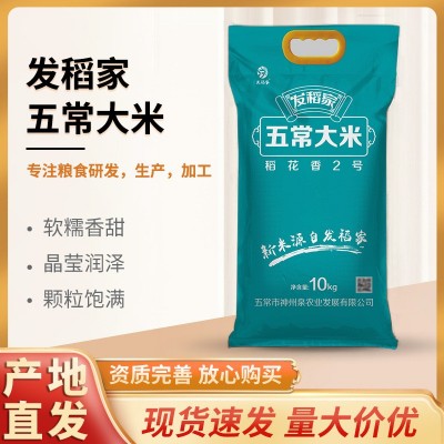 发稻家五常大米东北大米5kg 东北五常有机大米 东北大米现货批发图2