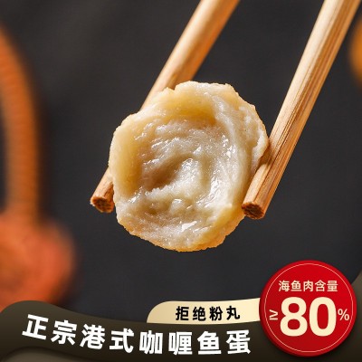 批发黄金鱼蛋港式咖喱鱼丸火锅丸子关东煮食材烧烤串串麻辣烫商用图2