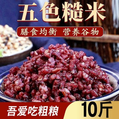 五色糙米5斤10斤脂低粗粮健身主食低脂餐米饭红米黑米五谷杂粮粥