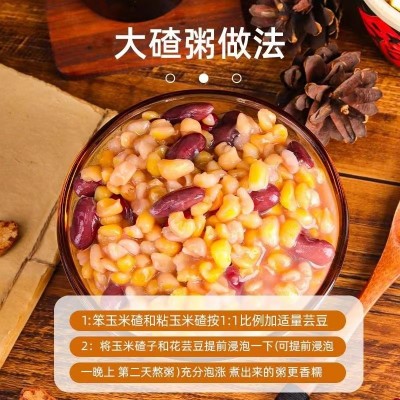 正宗好吃东北大碴子粥 芸豆玉米碴子大粒粘黏大碴粥苞米茬子图2