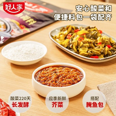 好人家老坛酸菜鱼调料220g袋装 商用微辣薄盐骨汤火锅底料鱼作料图3